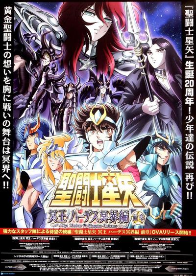 圣斗士星矢 冥界篇 前章 封面
