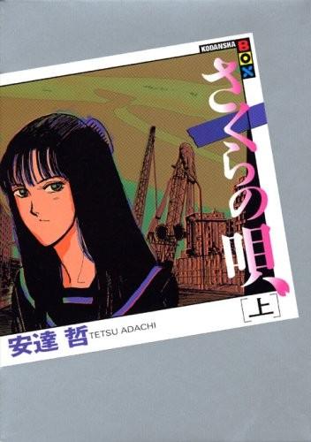 樱花之歌 文库版 封面