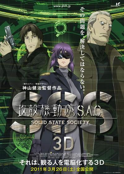 攻壳机动队 S.A.C. SSS 3D 封面