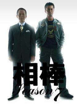 相棒 第七季 封面