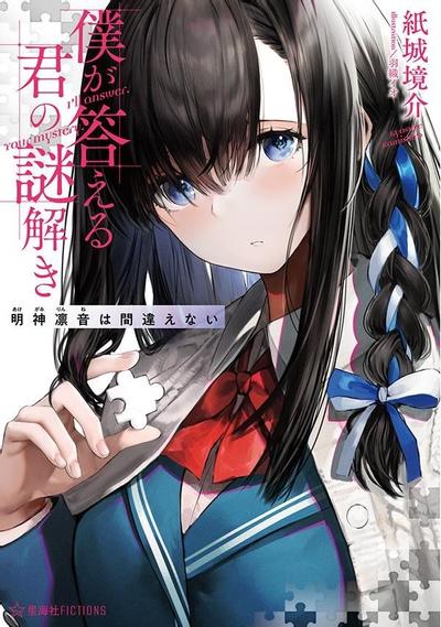 你的谜题由我作答 封面