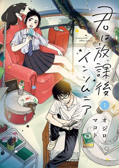 放学后失眠的你 封面