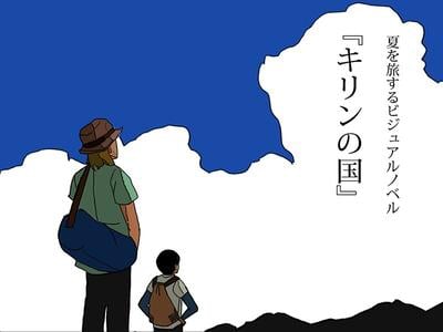 キリンの国 封面