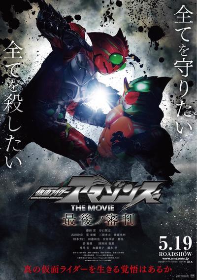 假面骑士Amazons THE MOVIE 最后的审判 封面