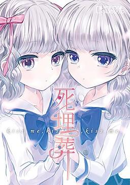 死埋葬 封面