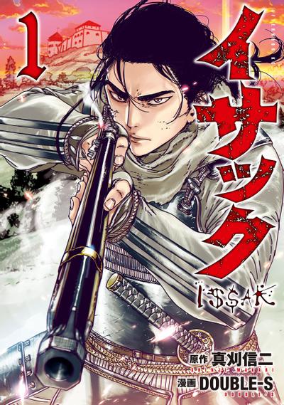 伊萨克 封面