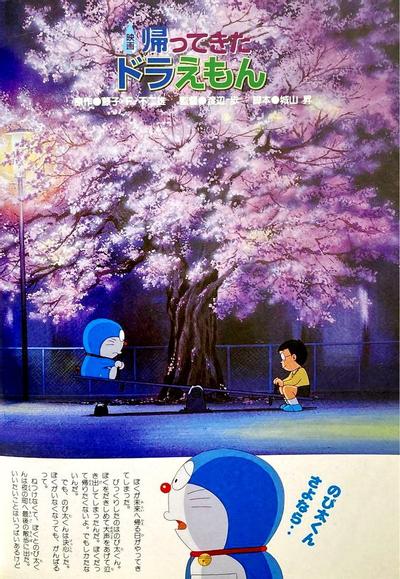 哆啦A梦回来了 封面