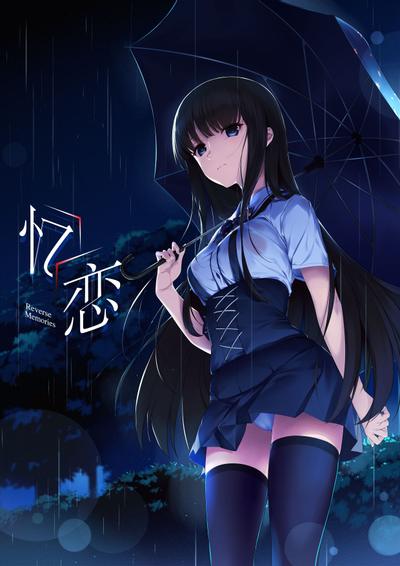 忆恋 封面