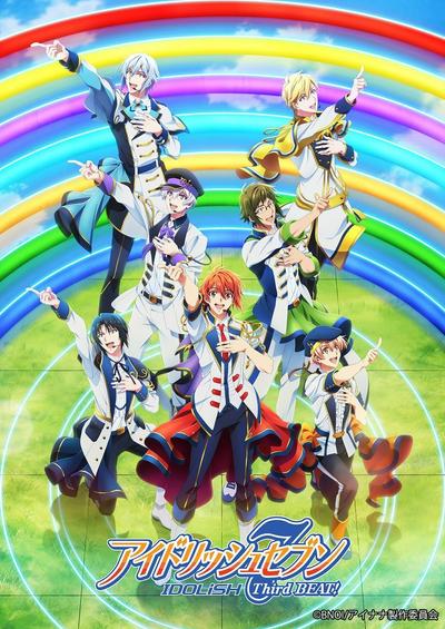 IDOLiSH7-偶像星愿- Third BEAT! 第2部分 封面
