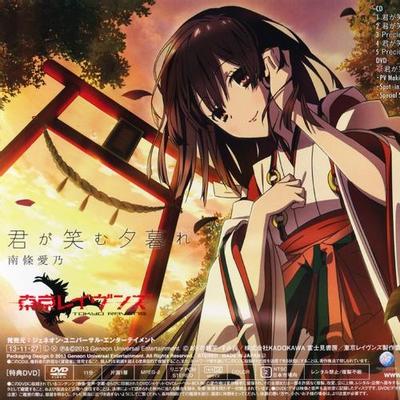 君が笑む夕暮れ 封面