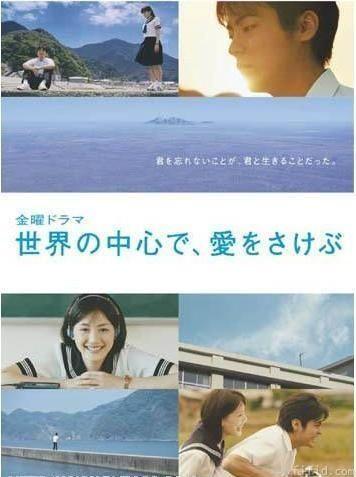在世界中心呼唤爱 封面