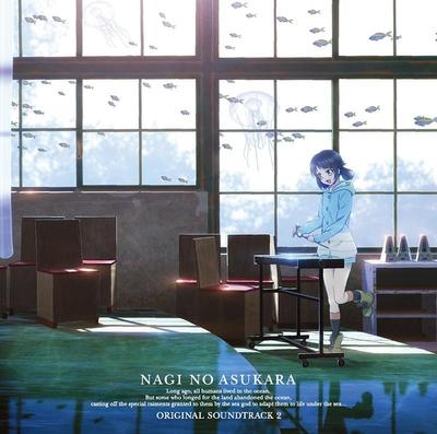 凪のあすから ORIGINAL SOUNDTRACK 2 封面