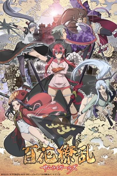 百花缭乱 SAMURAI GIRLS 封面