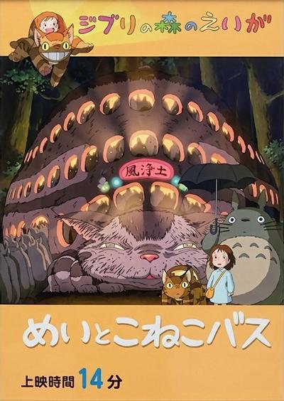 梅伊与小猫巴士 封面