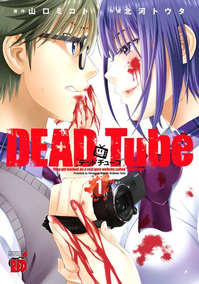 DEAD Tube 死亡影片 封面