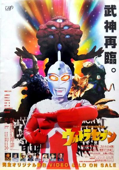 奥特赛文诞生30周年纪念三部作 封面