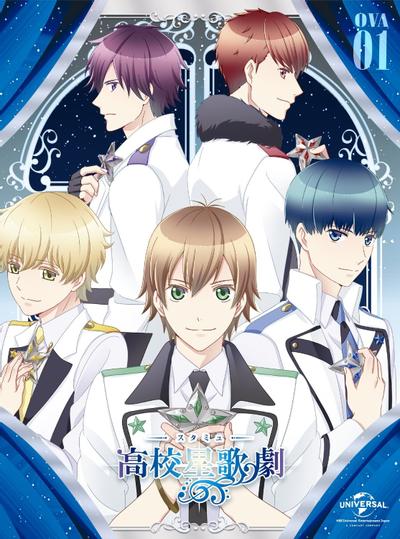 高校星歌剧 OVA 封面