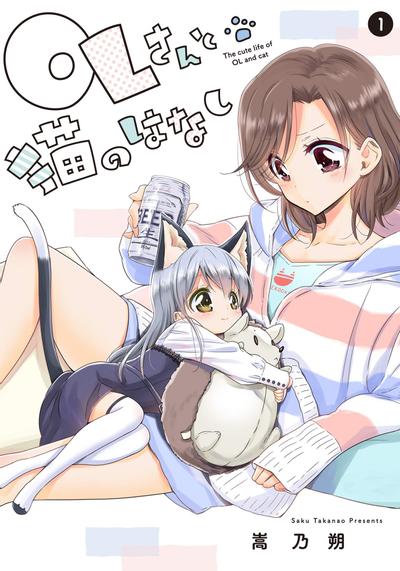 OL与猫咪的同居生活 封面