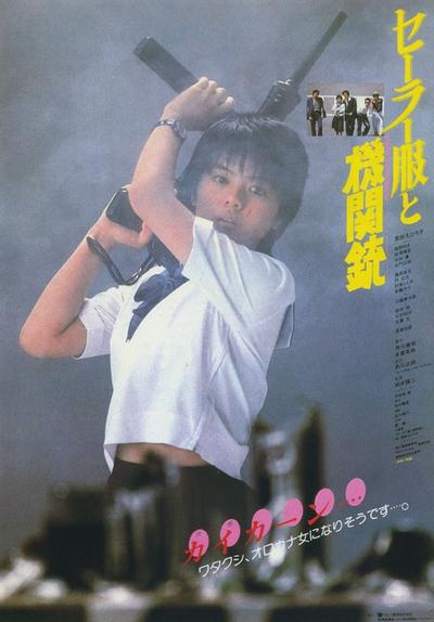 水手服与机关枪 封面