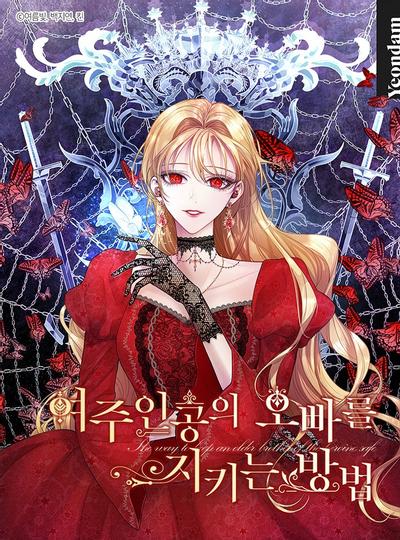 罗莎娜:守护女主人公哥哥的方法 封面