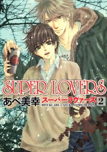 SUPER LOVERS (2) 封面