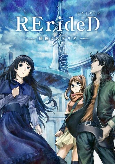 RErideD-穿越时空的德里达- 封面