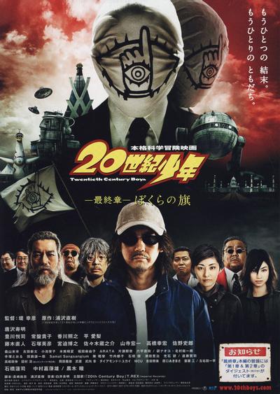 20世纪少年 最终章 我们的旗帜 封面