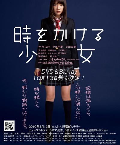 穿越时空的少女 (2010) 封面