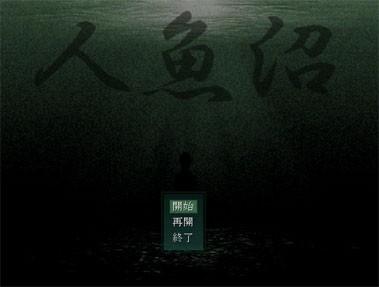 人鱼沼 封面