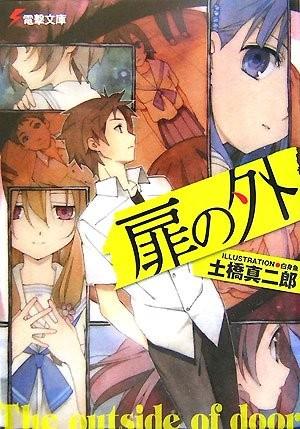 扉の外 1 封面