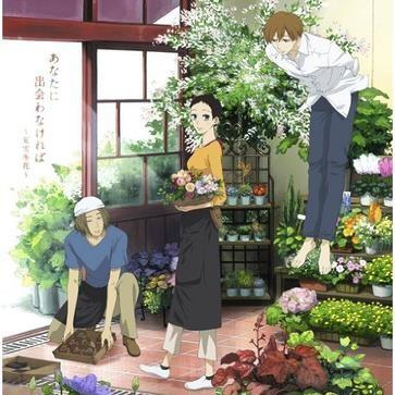あなたに出会わなければ~夏雪冬花~ / 星屑ビーナス 封面