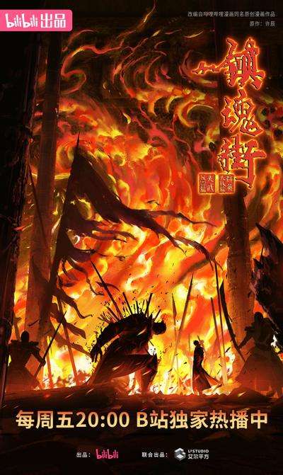 镇魂街 第四季 封面