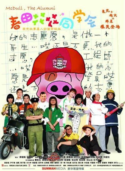 春田花花同学会 封面
