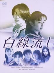白线流 封面