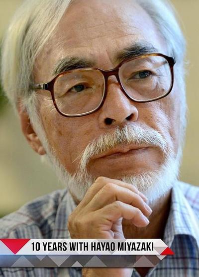 宫崎骏:十年一梦 封面