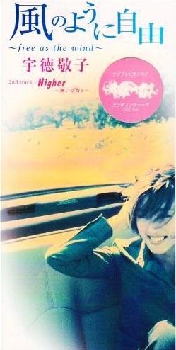 風のように自由~free as the wind~ 封面