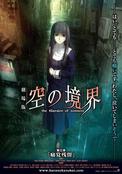 剧场版 空之境界 第三章 痛觉残留 封面
