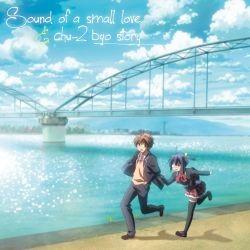 TVアニメ『中二病でも恋がしたい』オリジナルサウンドトラック 封面