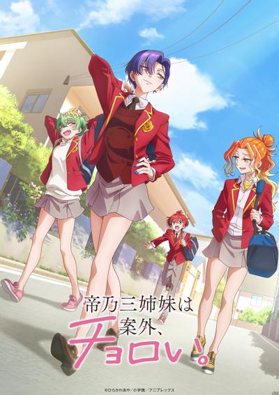 帝乃三姐妹原来很好搞定。 封面