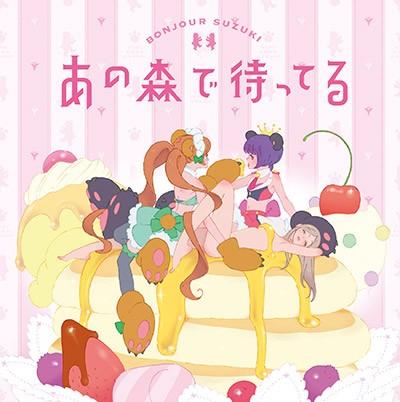在那森林等待 封面