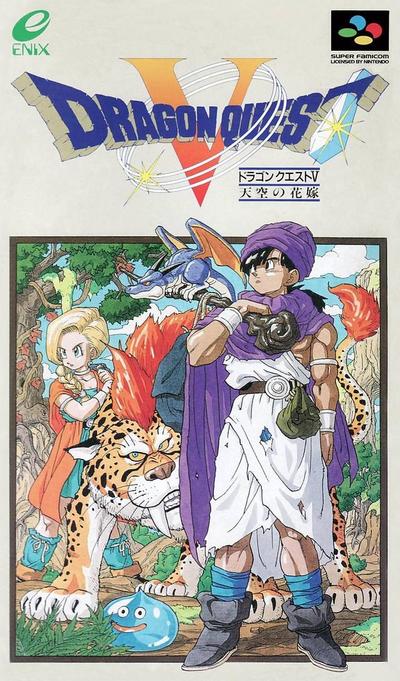 勇者斗恶龙5 天空的新娘 封面