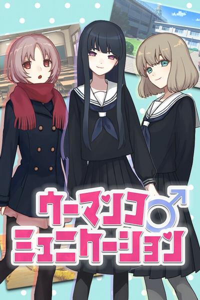 女性交流 封面