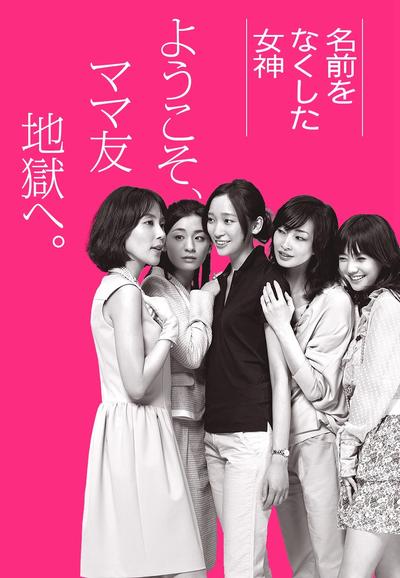 丧失名字的女神 封面
