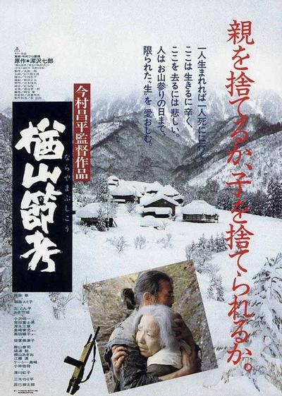 楢山节考 封面