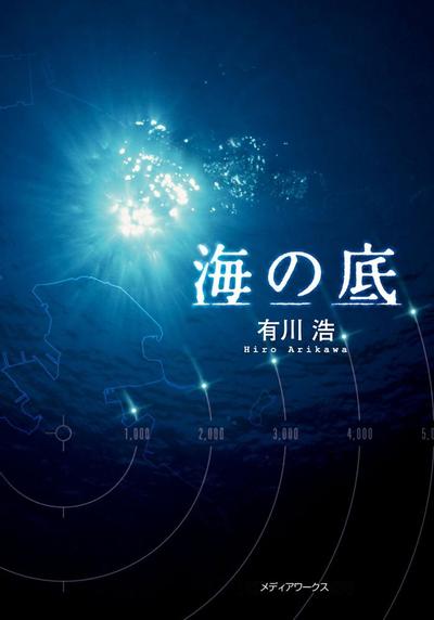 海之底 封面