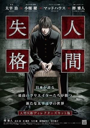 人间失格 剧场版 封面