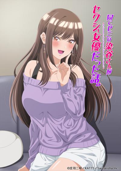 同一个研讨会的染谷同学是AV女优的事 封面