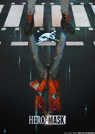 英雄面具 封面