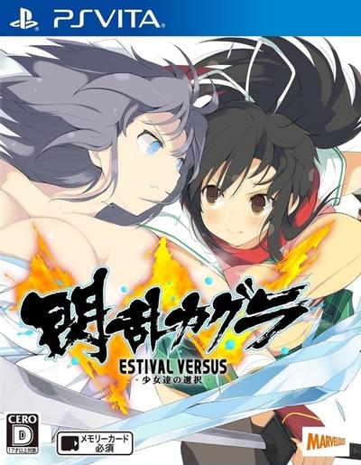 闪乱神乐 夏日对决 -少女们的选择- 封面