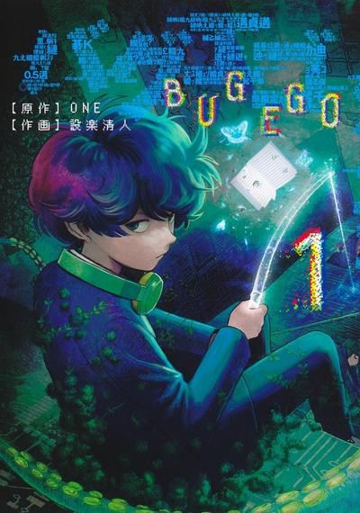 隐藏技能 BUG EGO 封面